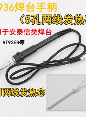 936烙铁手柄907恒温焊台手柄线5针5孔7孔SBK速工电烙铁焊笔