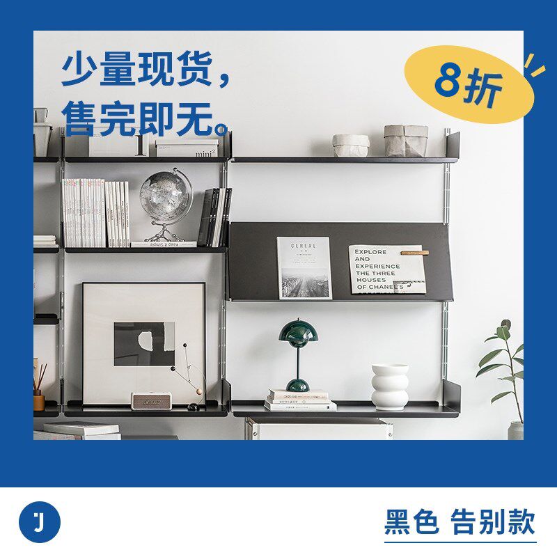 JUGAR极架【V606 黑色置物架】上墙收纳包豪斯书架多层客厅壁挂架