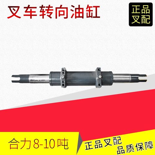 叉车横置油缸转向缸总成A00J4-50201适用合力8-10吨叉车原厂配套