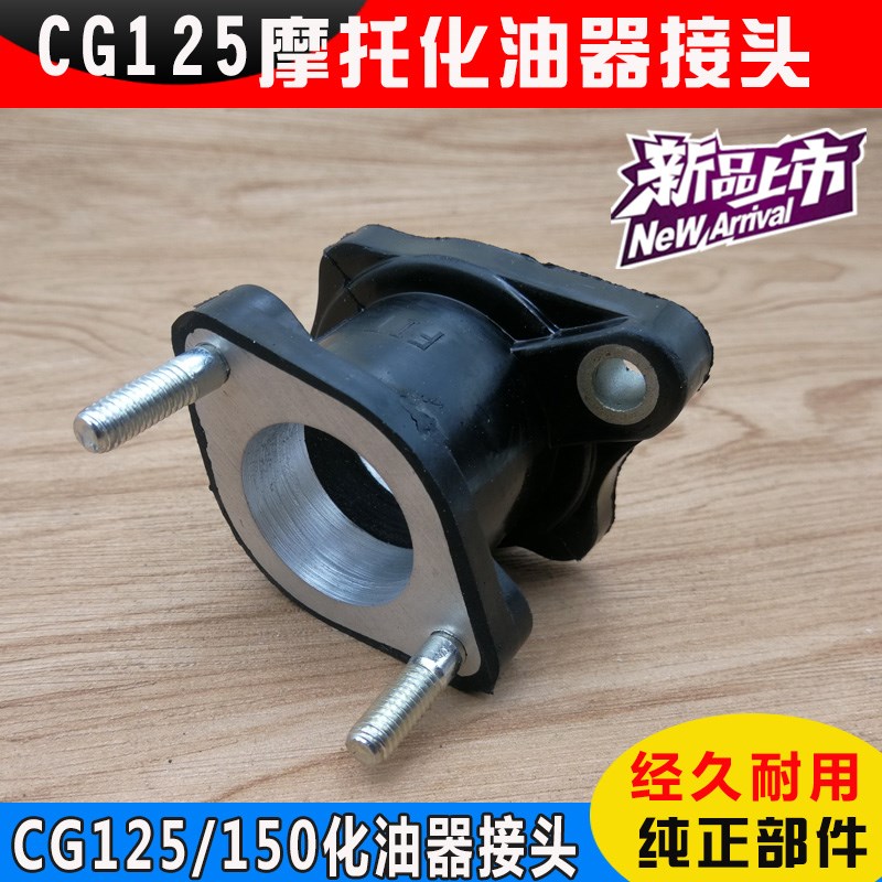 摩托车配件 CG125化油器铝接头 接口 进气座喉管 斜口 弯头管胶管
