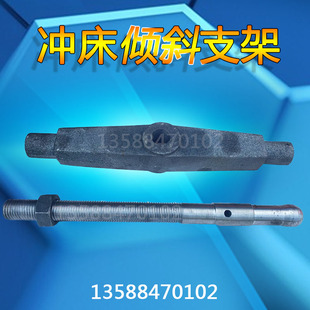 冲床配件16T25T35T40T63T80T100T床身支架可倾支架倾斜支架固定杆