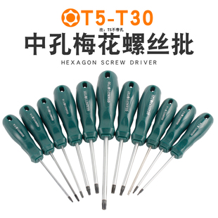 龙行者梅花螺丝刀T20T8T10T25T27T30星型中孔内六角花螺丝批起子