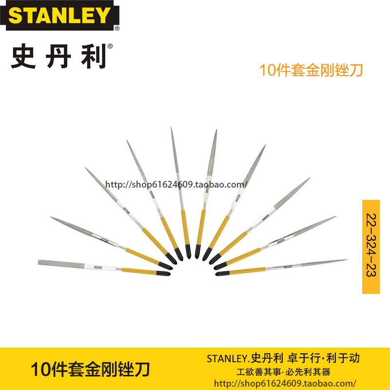 STANLEY/史丹利 10件套金刚石锉刀 22-324-23整形钢锉22-322-23