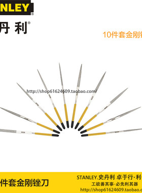 STANLEY/史丹利 10件套金刚石锉刀 22-324-23整形钢锉22-322-23