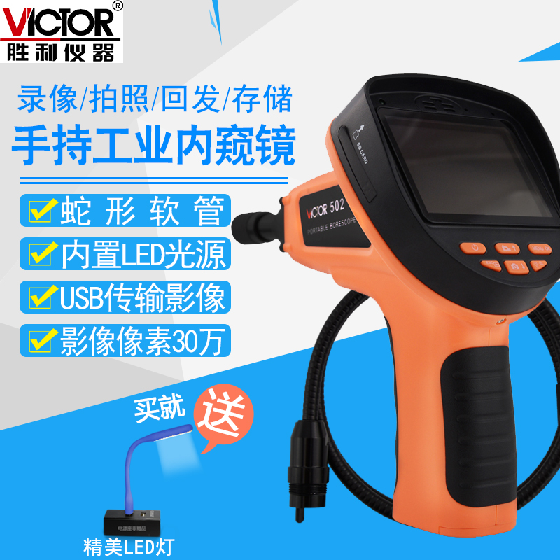 胜利VC501VC502VC503VC504VC505工业内窥镜汽车管道检测视屏仪