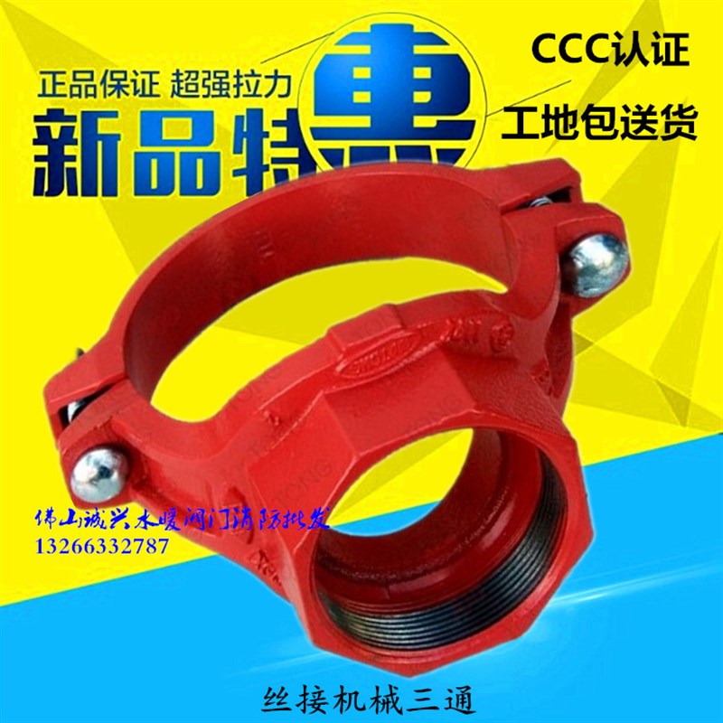 内丝机械三通 消防小口径卡箍开孔 沟槽管件械丝扣三通内丝三通