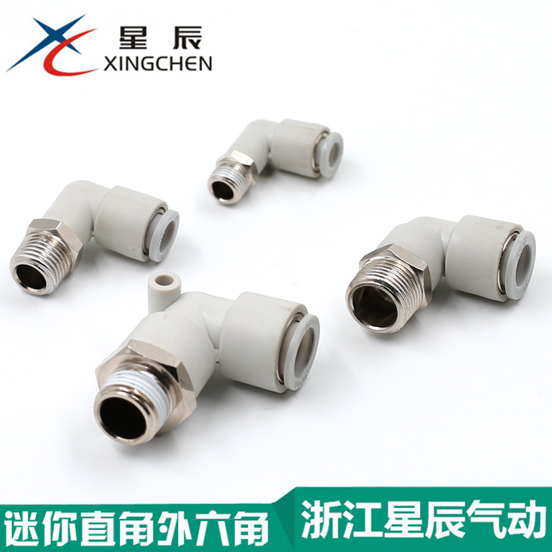 星辰气动KJL/KQ2L04/06/08/10/12-M3/M5/01/02/03/04S 直角弯接头