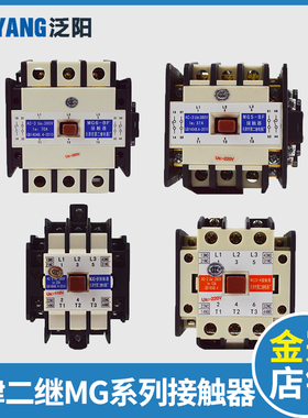 MG5-BF天津第二继电器厂MG4D-BF MG2D电梯静音接触器MG6 110V220V