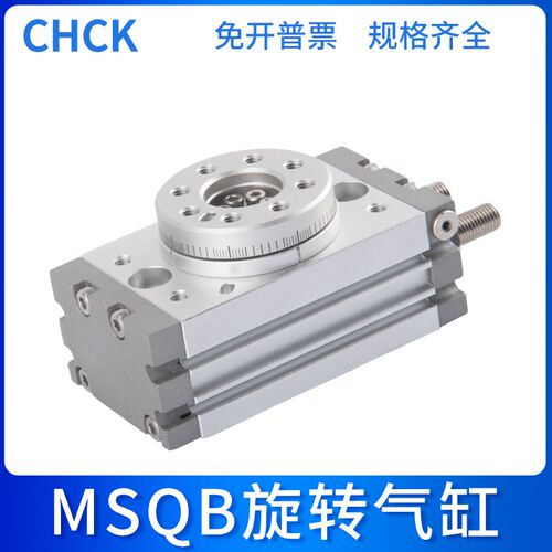 CHCK气动MSQB10A/20A/30A/50A旋转HRQ齿条式回转摆动角度调整气缸