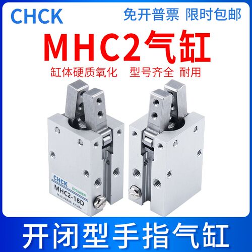CHCK气动手指气缸MHC2-10D/16D/20D/25D支点开闭型气爪小型机械手