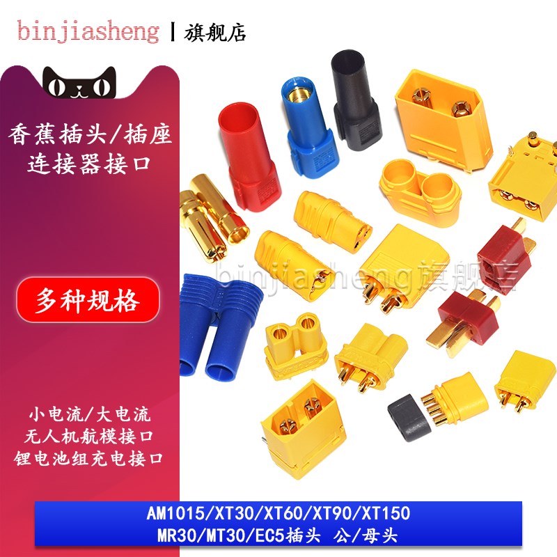XT60PW/MR30DU航模电调90连接器150航空转接头公母电池插头大电流