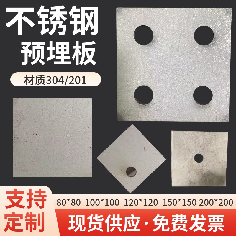 304/201不锈钢底板预埋板栏杆立柱底板地脚方板固定板圆管封口片