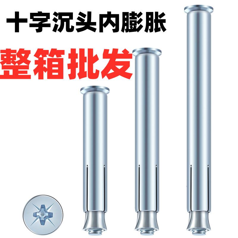 整箱内膨胀螺丝加长平头/沉头膨胀十字胀管铝合金门窗专用M6M8M10