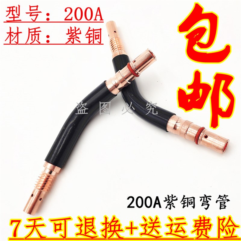 200A紫铜弯管二氧化碳气体保护焊机配件耐高温氟管焊枪头弯脖鹅颈