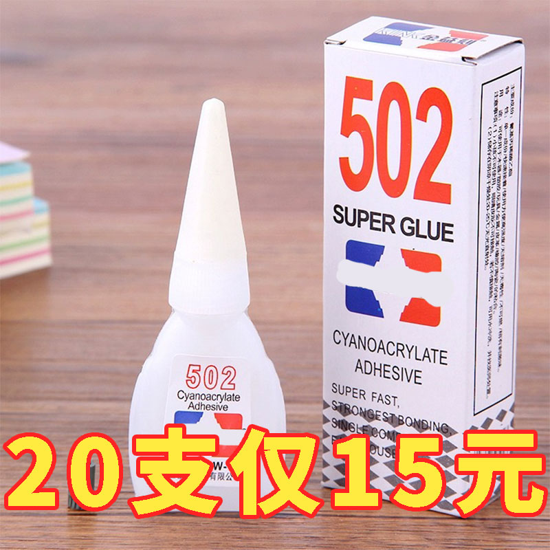 办公万用胶502胶水超强力快干瞬发胶水专用胶黏合剂补鞋粘鞋