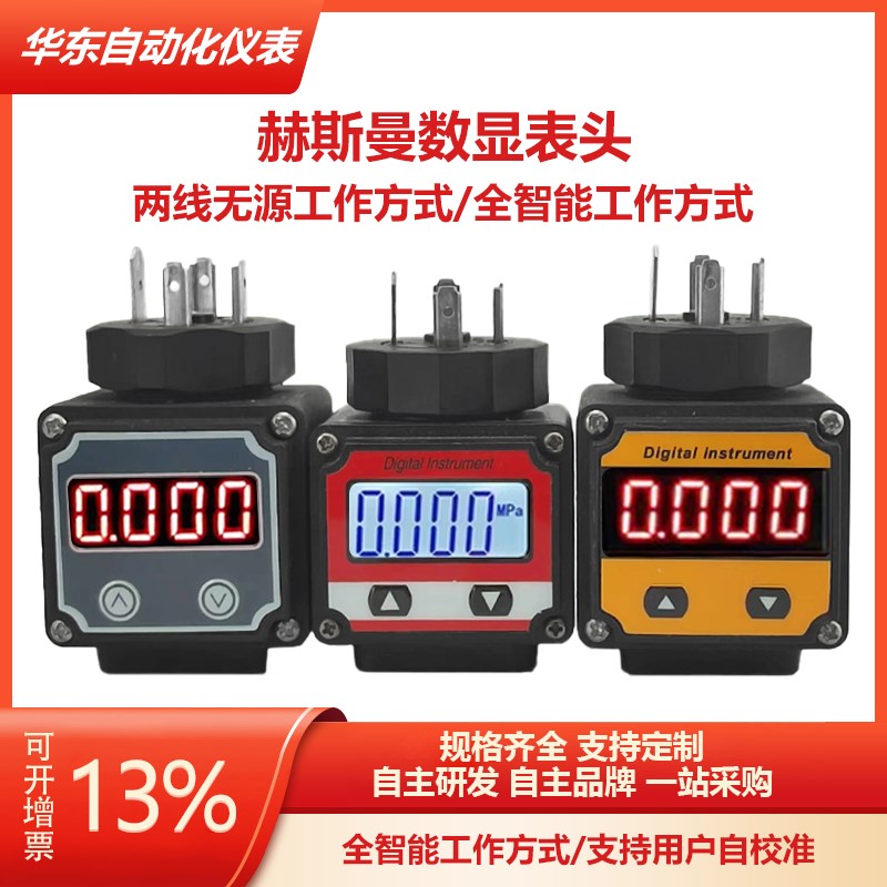 LED/LCD赫斯曼数显压力表头温度显示表头压力变送器高精度485电压