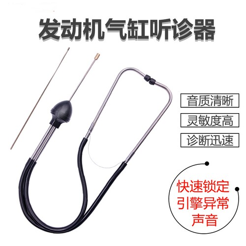 汽车发动机听诊器气缸不锈钢听诊器噪音听诊器 汽车异响诊断器