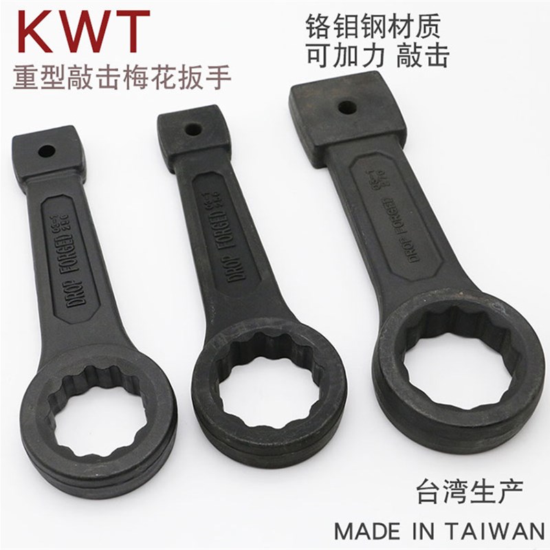 台湾KWT重型敲击型梅花扳手锤击梅花单头扳手KC46 50 55 60 65
