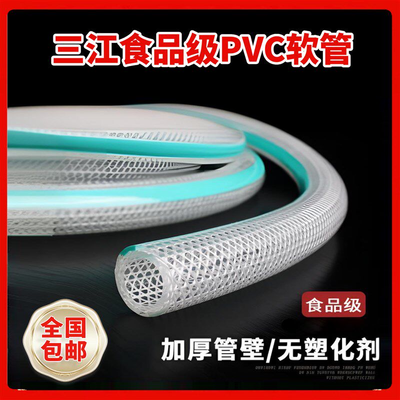 三江食品级PVC软管无塑化剂食品纤维管25MM 32mm