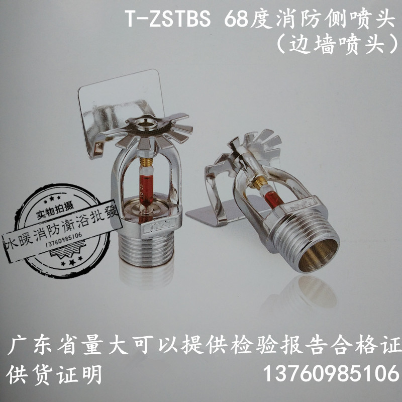 4分广威消防玻璃喷头68度消防喷淋头  侧喷68度边喷头50个装