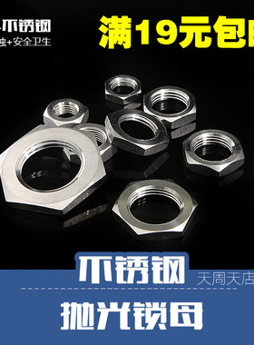 304不锈钢3分2分 G3/8 1/4六角锁紧管螺纹螺帽锁母薄螺母英制螺纹