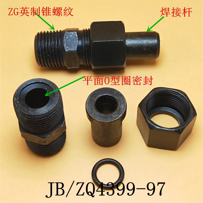 JB/ZQ4399-97焊接式端直通锥螺纹焊接管接头液压焊接接头高压焊接