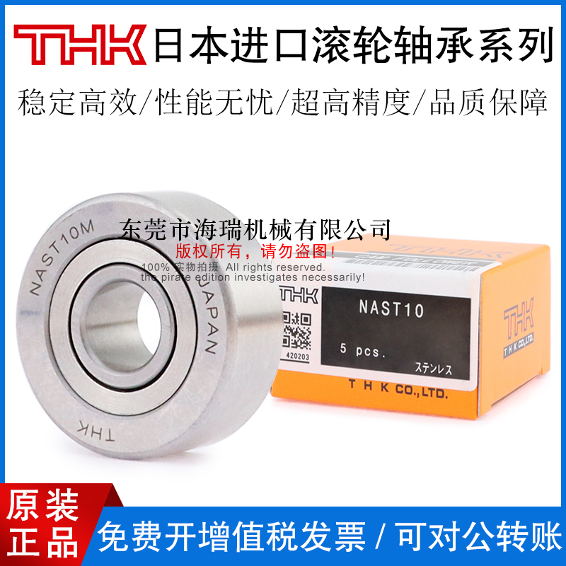 THK日本进口滚轮随动器轴承NAST25 30 35 40 45 50MZZUUR不锈钢