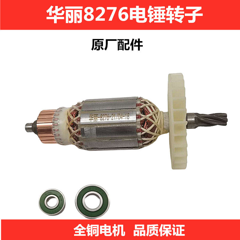 华丽HL8276电锤转子定子新牌凯诺锐派降龙X26冲击锤电机线圈配件