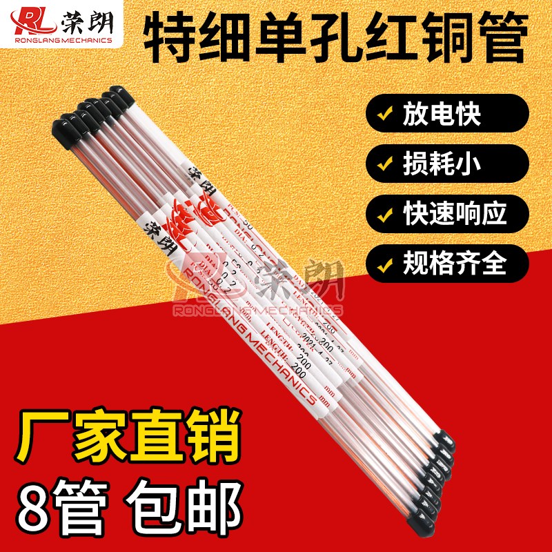 穿孔机电极管单孔红铜管0.15*200细孔放电紫铜管0.2打孔机0.1超细
