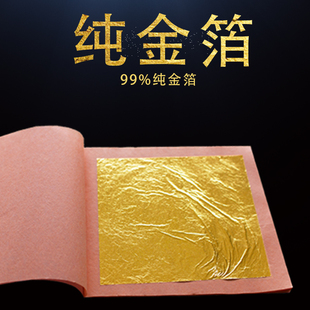 24k纯金箔纸4.33 4.33cm 佛像金缮漆艺寺庙贴金专用 10张99纯金箔