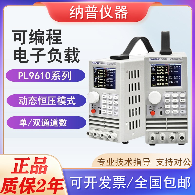 纳普直流双通道电子负载测试仪PL9610/9611/9612高精度电池测量