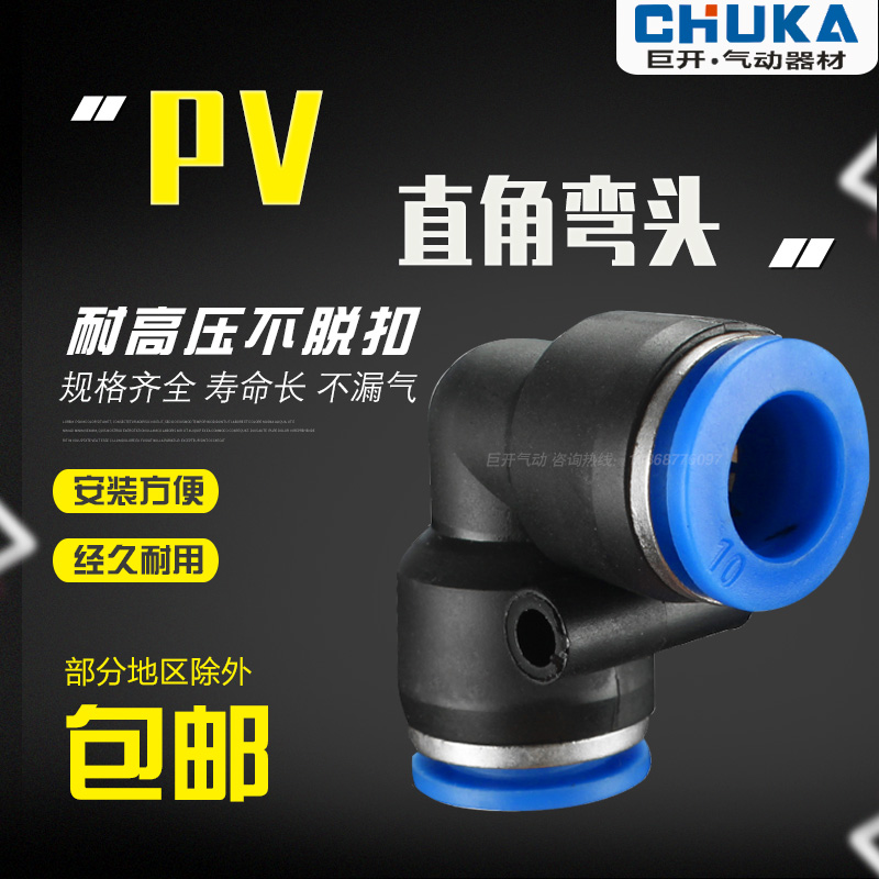 气动元件气管快速PU直角接头PV4 PV6 PV8 PV10 PV12 PV16