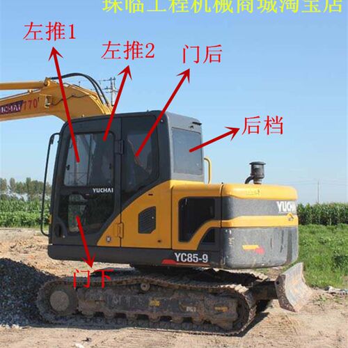 玉柴YC85-9 150 360 230 135-9挖掘机前后挡左右门窗上下挡风玻璃