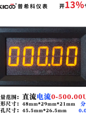 5位直流DC数显数字电流表头0-500.00uA微安表测量微弱电流