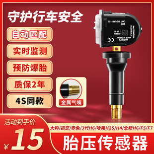 全新哈弗h6F5H2S胎压传感器哈佛F7H4F7X监控模块胎压监测检测电池