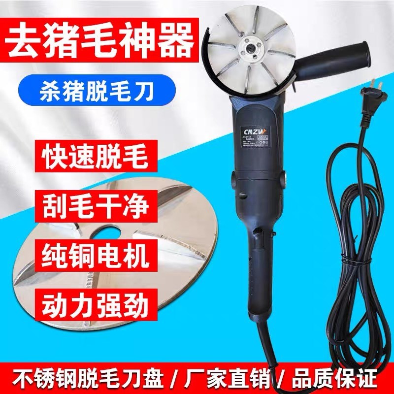 角磨机电动杀猪牛刮毛脱毛机神器屠宰家禽专用不锈钢刀片机器刨子
