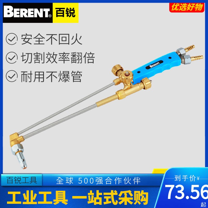 百锐工具射吸式割炬焊炬工业使用BT9036电焊割炬