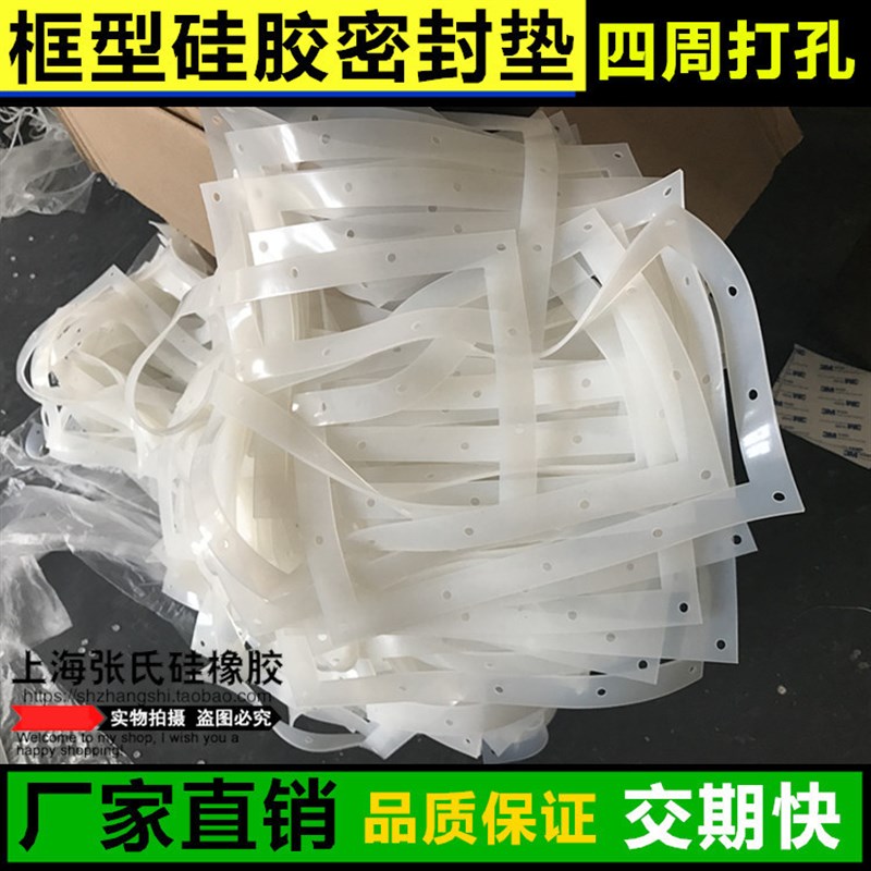 硅胶垫片/框型硅橡胶密封垫圈/镂空长方形带孔防水垫/厂家现加工