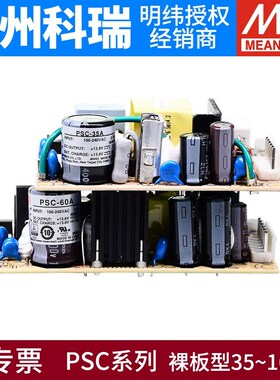 PSC明纬12V开关电源24V安防UPS监控35A/60A/60B/100A/100B/160A-C