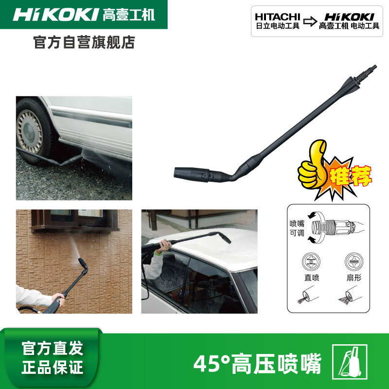 HiKOKI/高壹工机原日立高压清洗机洗车机45度喷嘴