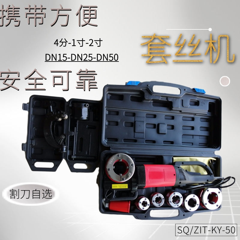 SQ-1固定管套丝机 一体式套丝机2寸套丝机带切管 轻便手持套丝机