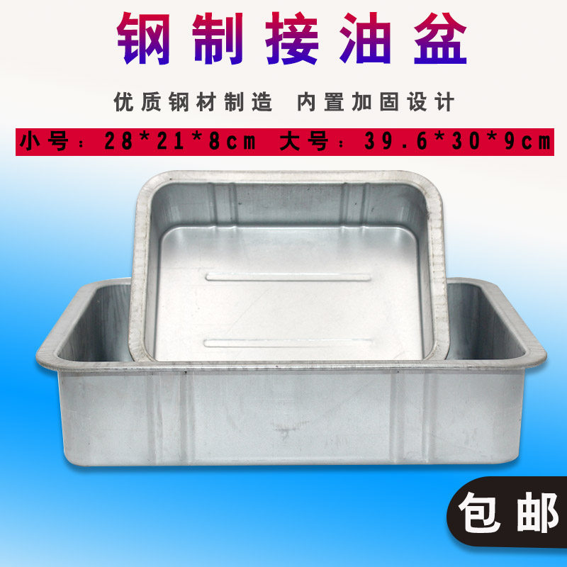 接油盆工具盘零件清洗盘汽车废机油盘铁油盘洗件盆汽车接油盘汽修