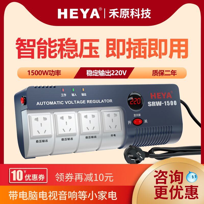 1500W交流稳压器家用220V全自动单相电源电脑电视小型排插式插座