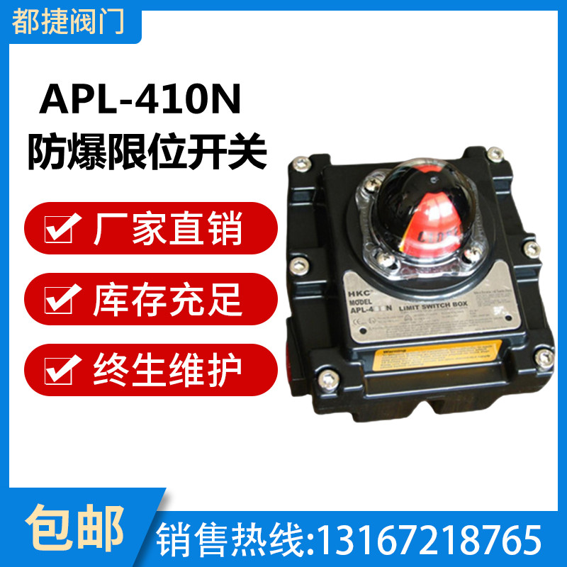 APL-210N 310N 410N防爆限位开关 气动阀门回信器 回讯器信号反馈