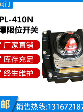 APL-210N 310N 410N防爆限位开关 气动阀门回信器 回讯器信号反馈