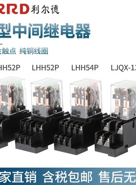 LJQX-13F/2Z利尔德小型中间继电器24V带底座LHH52P53P HH54P 220V