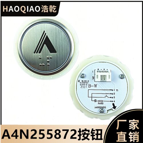 杭州西奥通用电梯按钮A4N255872按钮A4J255856箭头数字38mm三线