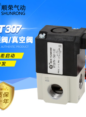 顺荣气动VT307-5G-02MAC电磁阀真空阀高频阀35A-ACA-DDAA特价推荐