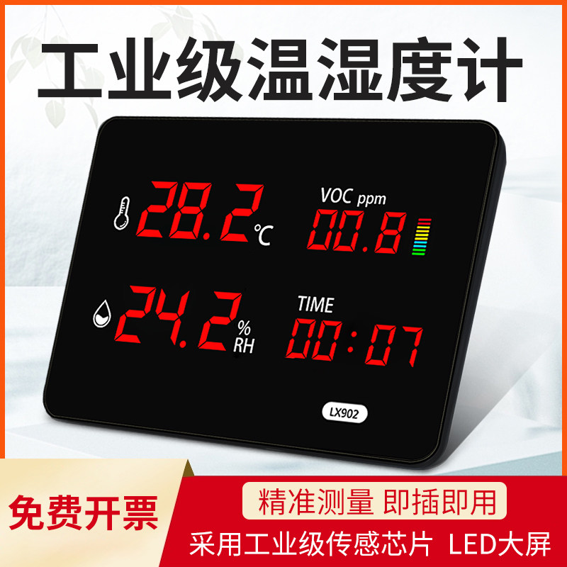乐享温度湿度计表家用实验室内环境气体检测仪工业高精准度LX902