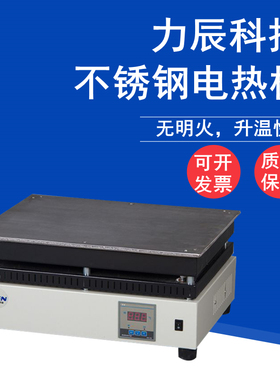 力辰 DB-XAB/1AB2AB不锈钢电热板恒温数显加热板石实验室预热平台